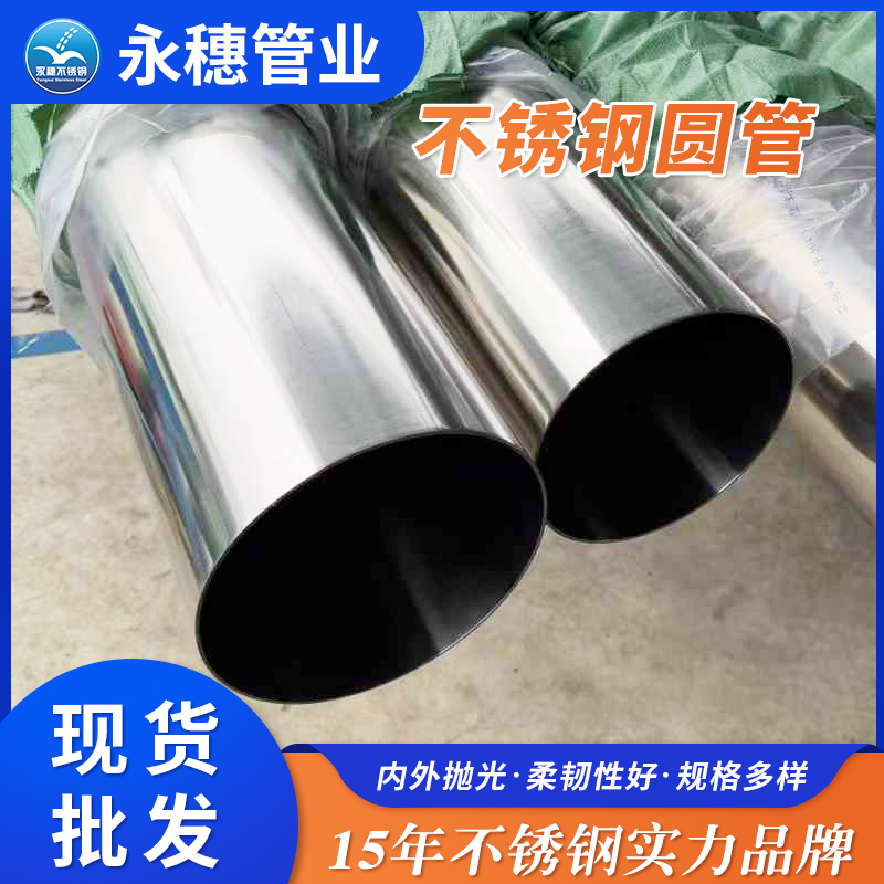 永穗不銹鋼制品管現(xiàn)貨批發(fā)價(jià)格表.jpg