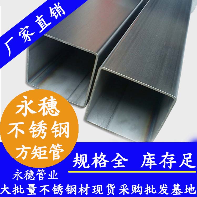220x220mm不銹鋼方管201，304，316L