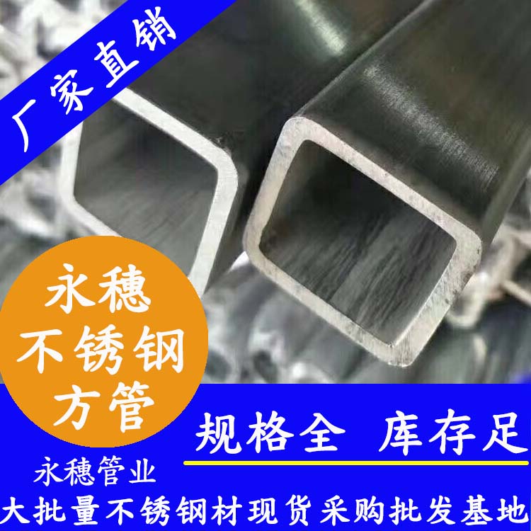 75x75mm不銹鋼方管201，304，316L