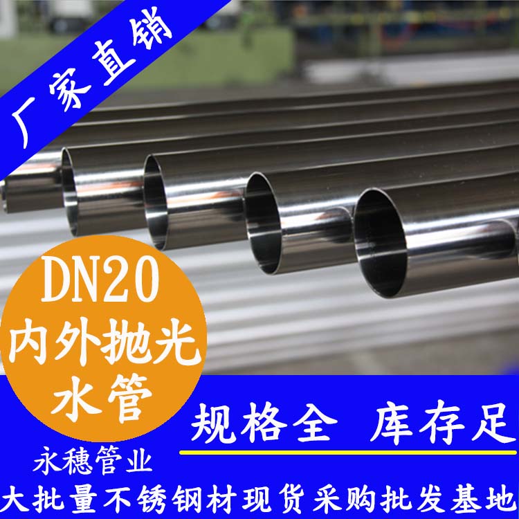 316不銹鋼水管DN20，6分，22.22*1.0