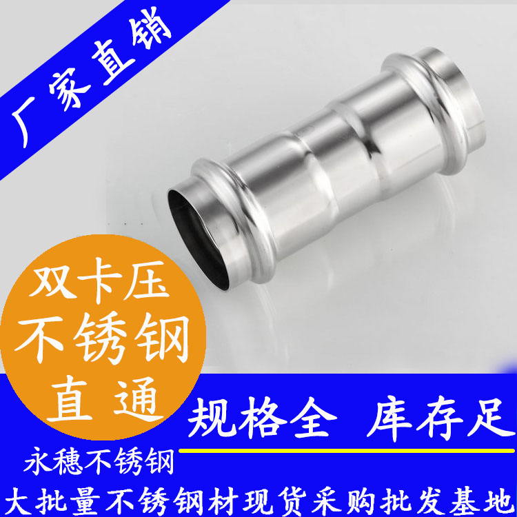 316雙卡壓等徑直通接頭，衛(wèi)生級管件
