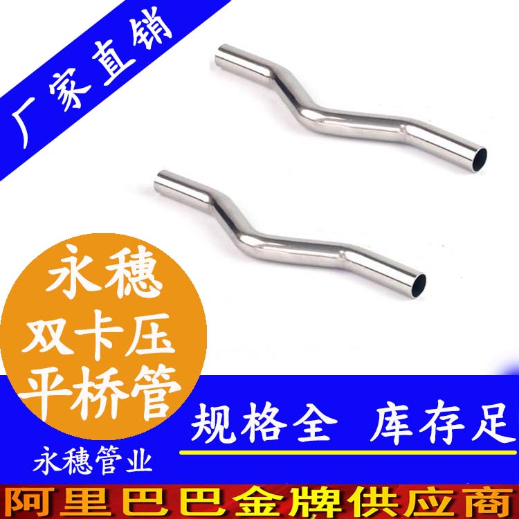 316雙卡壓平橋管，過橋彎管