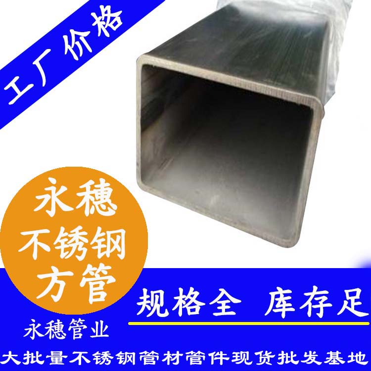 90×90不銹鋼方通201、304、316L