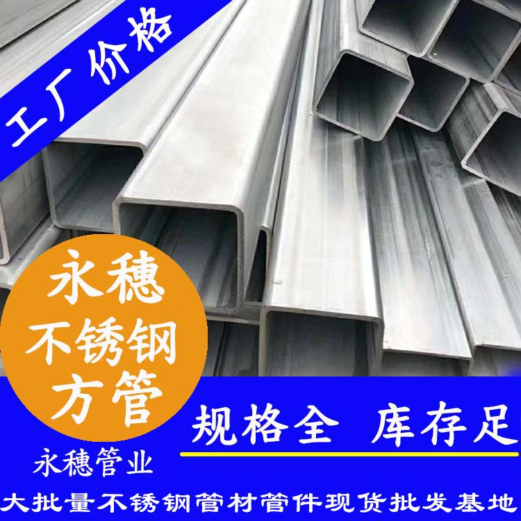 200x200mm不銹鋼方管201，304，316L