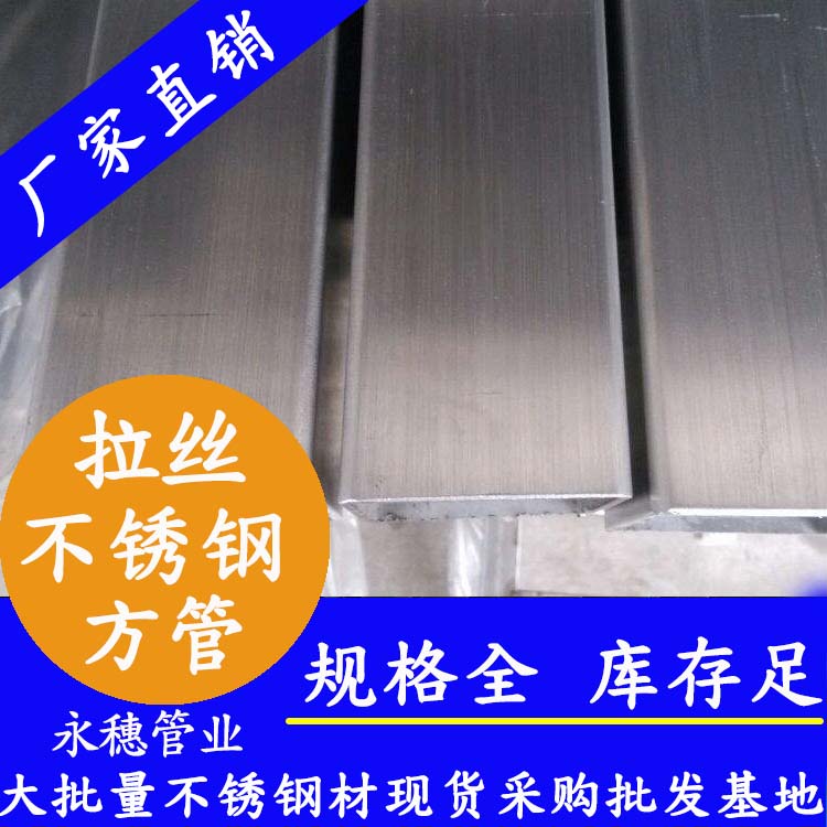 150x150mm不銹鋼方管201，304，316L