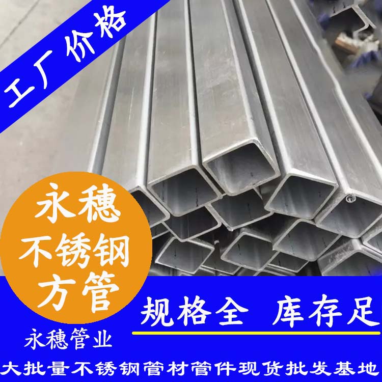20x20mm不銹鋼方管201，304，316L