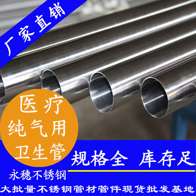 醫(yī)用級(jí)不銹鋼水管、氧氣管