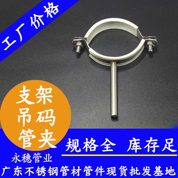 316支架，316管夾，316吊碼【衛(wèi)生級管件】